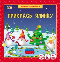 Ігровий набір. Прикрась ялинку