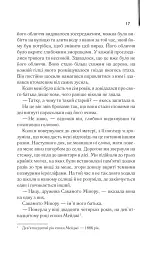 Мемуари гейші - Артур Ґолден - мініатюра 11
