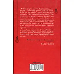 Книга Запах смерті. Шосте розслідування - Саймон Бекетт КСД (9786171513822) - мініатюра 3