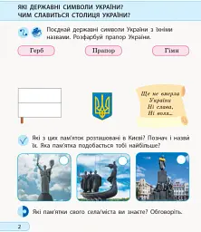 Я досліджую світ. 1 клас. Робочий зошит. Частина 2 - мініатюра 3