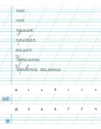 Прописи. 1 клас. До букваря М. Вашуленка, О. Вашуленко. У 2-х ч. Частина 2 - Антоніна Заїка - мініатюра 4