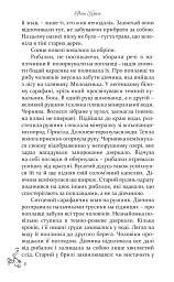 Десять дзвіночків - Євген Хміль - мініатюра 3