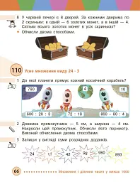 Математика. 3 клас. Підручник. Частина 2 - мініатюра 3