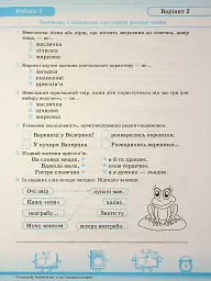 Читання. 2 клас. Індивідуальні роботи - Мирослава Стрихар - мініатюра 8