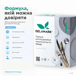 Засіб для миття посуду в посудомийній машині Delamark 1 кг (4820152330376)