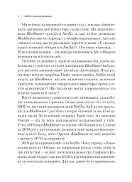 Netflix і культура інновацій - мініатюра 5