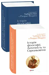 Історія філософії. Античність та Середньовіччя - мініатюра 3
