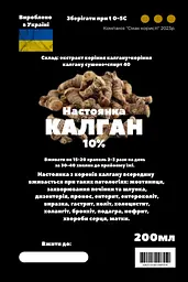 Настоянка на корінні калгану 200 мл - мініатюра 3