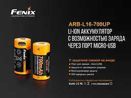 Акумулятор з зарядкою Fenix 16340 700 UP mAh Li-ion micro-USB (2468048140) - мініатюра 6