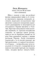 Тисячоліття волинської книжності. Літературознавчі лекції - мініатюра 4