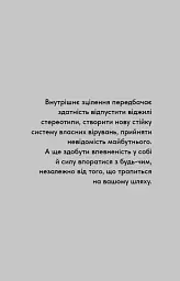 Healing Is the New High. Посібник із подолання емоційних потрясінь і здобуття свободи / Векс Кінґ - мініатюра 10
