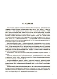 Пізнаємо природу. 5 клас. Бліцоцінювання - мініатюра 3
