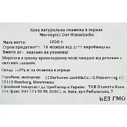 Кава в зернах Movenpick Der Himmlische 1 кг (896160) - мініатюра 4