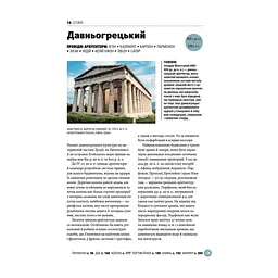 Книга Коротка історія архітектури - Сьюзі Годж Видавництво Старого Лева (9789664481523) - мініатюра 2