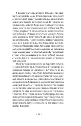 Суспільство втоми. Психополітика: неолібералізм і нові техніки влади - Бьончхоль Хан - мініатюра 8