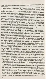Дошкільнятам про світ природи. Книжка вихователя. Діти п'ятого року життя - мініатюра 4