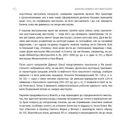 Коротка книжка про мистецтво - Дана Арнольд - мініатюра 8