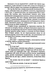 Лель і Полель - Іван Франко - мініатюра 12