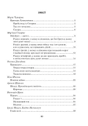 Зоряне слово. Книга для читання. 4 клас - мініатюра 2