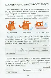 Я досліджую світ. Підручник. 2 клас. 2 частина - мініатюра 9