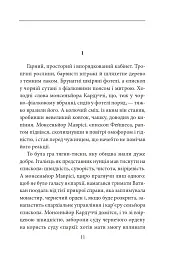 Книга Фейшеса. Фра Жуной, або Агонія звуків - Жауме Кабре - мініатюра 6