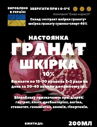 Настоянка на шкірці гранату 200 мл - мініатюра 3