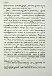 Сіячі. Українські інтелектуали, які пробудили ідею незалежності - мініатюра 8