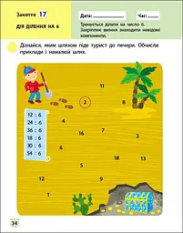 Тренувальний зошит: Математика 2 клас частина 2 (471219) - мініатюра 6