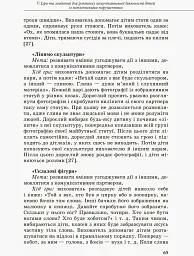 Інклюзивне навчання. Комунікативний тренінг для дошкільників з порушенням мовлення - мініатюра 5