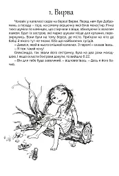 Добромильська наука - Галина Пагутяк - мініатюра 2