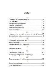 Таємниця химерної пасіки, або Шалені шершні - мініатюра 5