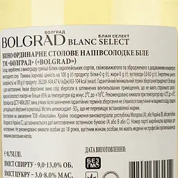Вино Bolgrad Блан Select, біле, напівсолодке, 9-13%, 0,75 л (556646) - мініатюра 3
