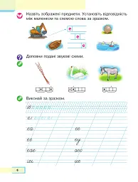 Українська мова. Буквар. 1 клас. Частина 2 - мініатюра 5