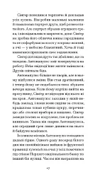 Серце — самотній мисливець - Карсон Маккалерс - мініатюра 9