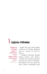 The One Thing. Напрочуд проста істина, що стоїть за надзвичайними результатами - Ґері Келлер - мініатюра 4