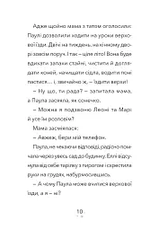 Дивогривка. Пробудження кінської магії. Книга 1 - Яна Гох - мініатюра 6