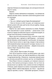 Красиві дівчата теж помирають - Юлія Клебан - мініатюра 21