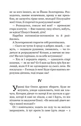 Інститутка - Марко Вовчок (978-966-10-4841-5) - мініатюра 11