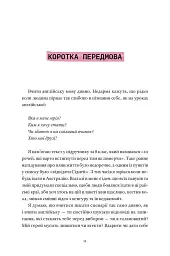 Мої думки про кіно. Як перекласти життя на сценарій - мініатюра 2