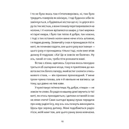 Книга Хлопчик, який бачив у темряві - Раса Буґавічуте-Пеце Видавництво Старого Лева (9789664484548) - мініатюра 9