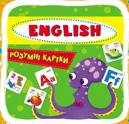 Розумні картки. Еnglish