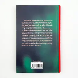 Облудниця - Ольга Саліпа | Клуб Сімейного Дозвілля, книга українською, нова, тверда - мініатюра 4