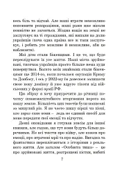Особиста тиша - Олексій Декань - мініатюра 6