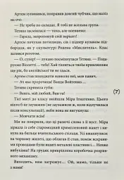 Помста - Юлія Чернієнко - мініатюра 6