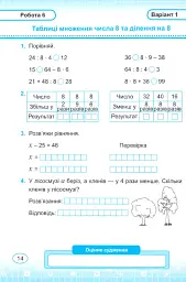 Математика. 3 клас. Індивідуальні роботи - Мирослава Козак - мініатюра 4