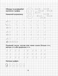 Прописи. Пишемо цифри 4-6 - Вікторія Борзова - мініатюра 5