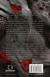 Плоть і вогонь. Книга 1. Тінь у жариві - мініатюра 2
