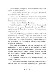 Інститут шляхетних убивць - мініатюра 8