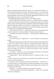 Четверте крило. Емпіреї. Книга 1 - мініатюра 22
