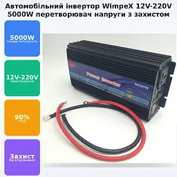 Автоінвертор 12 V-220 V 5000 W перетворювач напруги WimpeX 12 V-220 V 5000 Вт - мініатюра 2